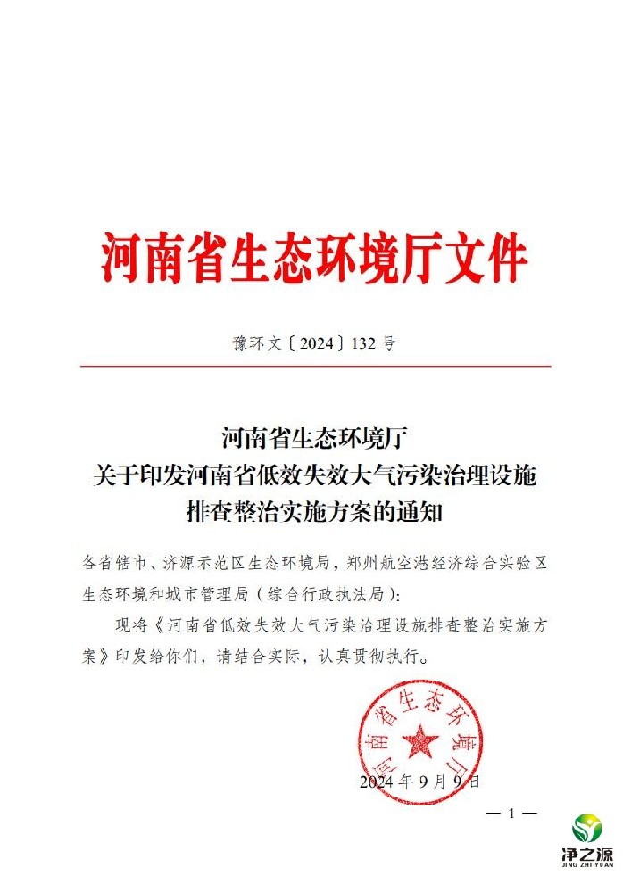 河南省低效失效大气污染治理设施排查整治实施方案
