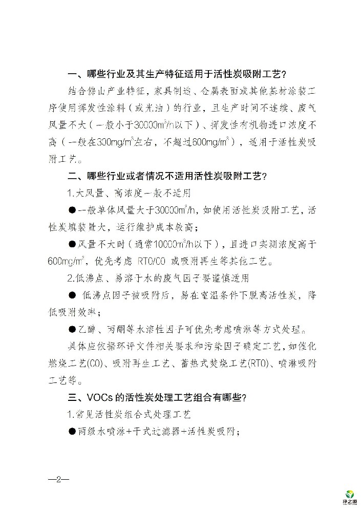 佛山活性炭吸附处理工艺常见问题