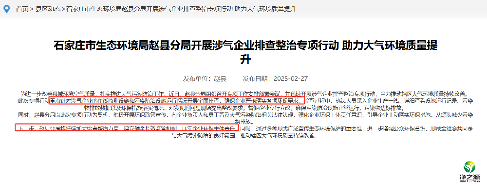 石家庄市生态环境局赵县分局开展涉气企业排查整治专项行动 助力大气环境质量提升